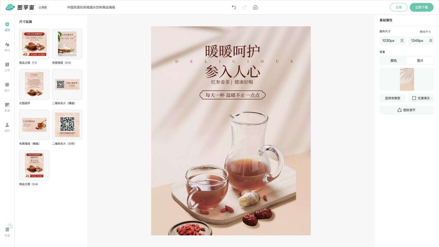 图宇宙-编辑器-中国风简约风格酒水饮料商品海报