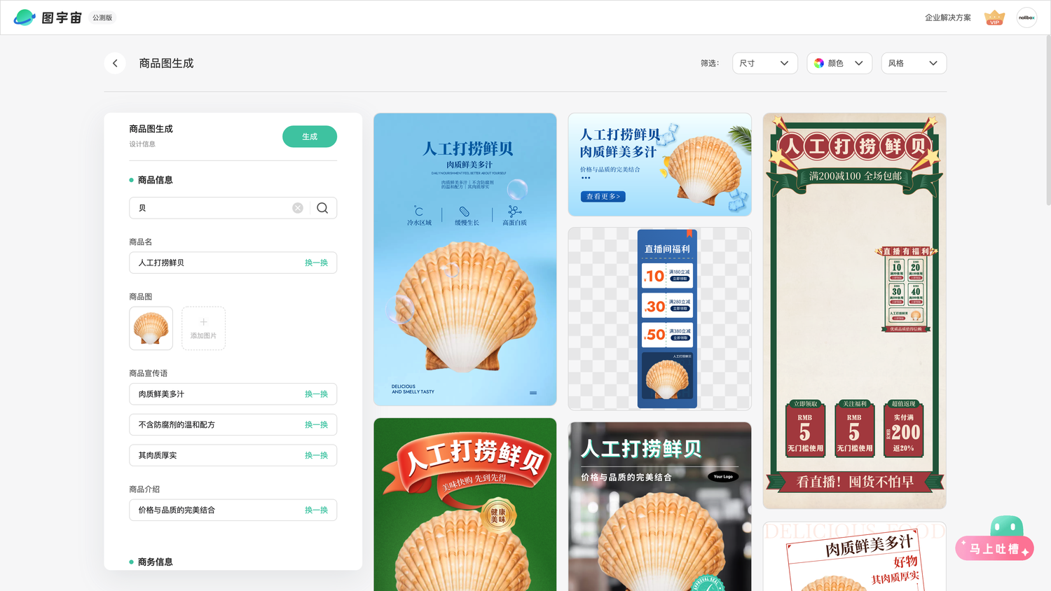 图宇宙-「贝」商品图生成结果展示