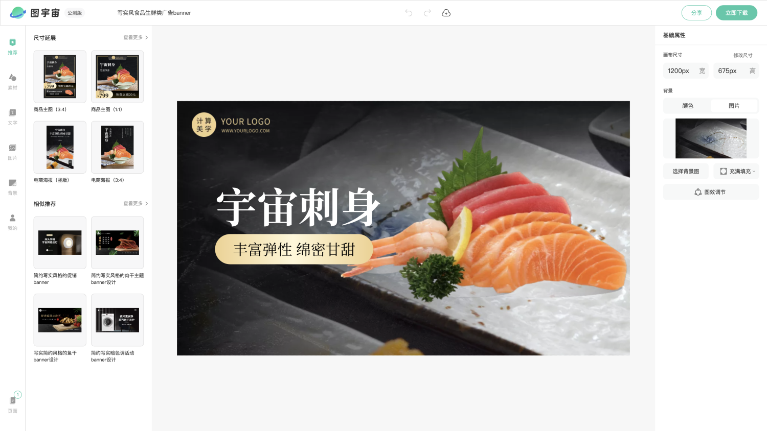 图宇宙-编辑器-写实风食品生鲜类广告banner