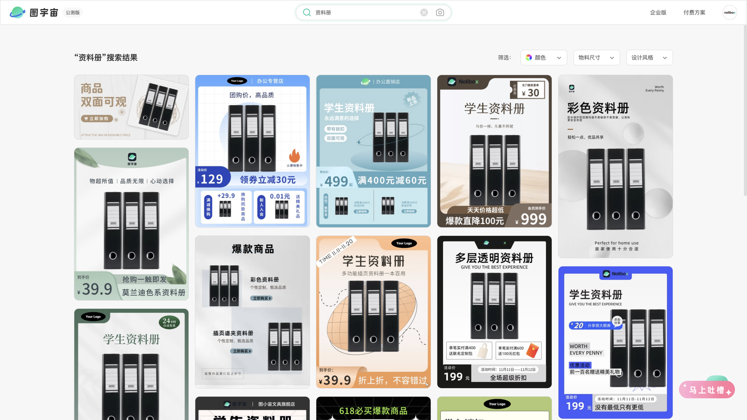 图宇宙-「资料册」商品图生成