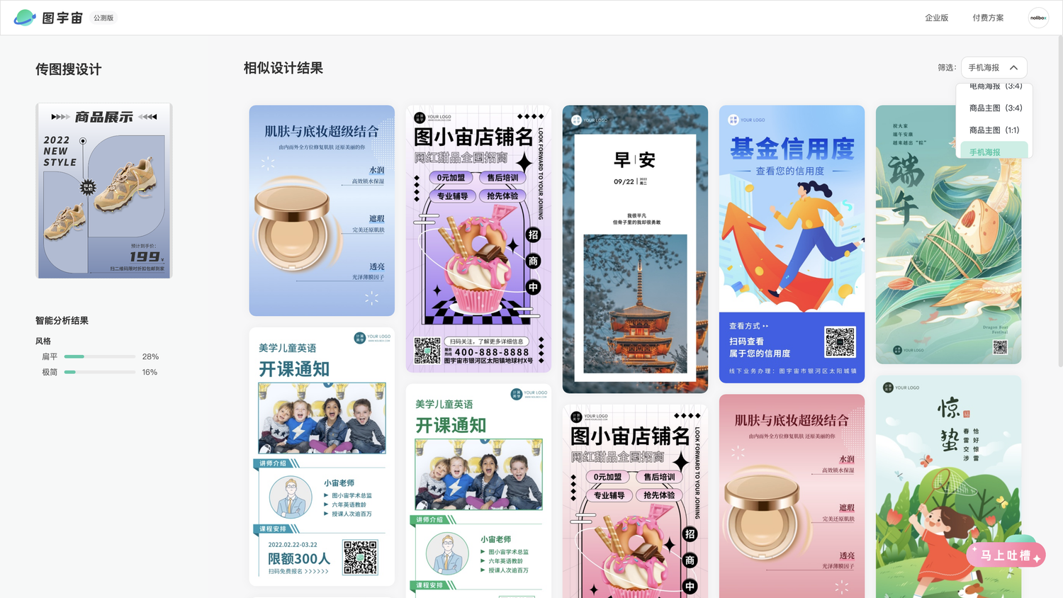 图宇宙-「越野跑鞋」手机海报模板中心结果展示