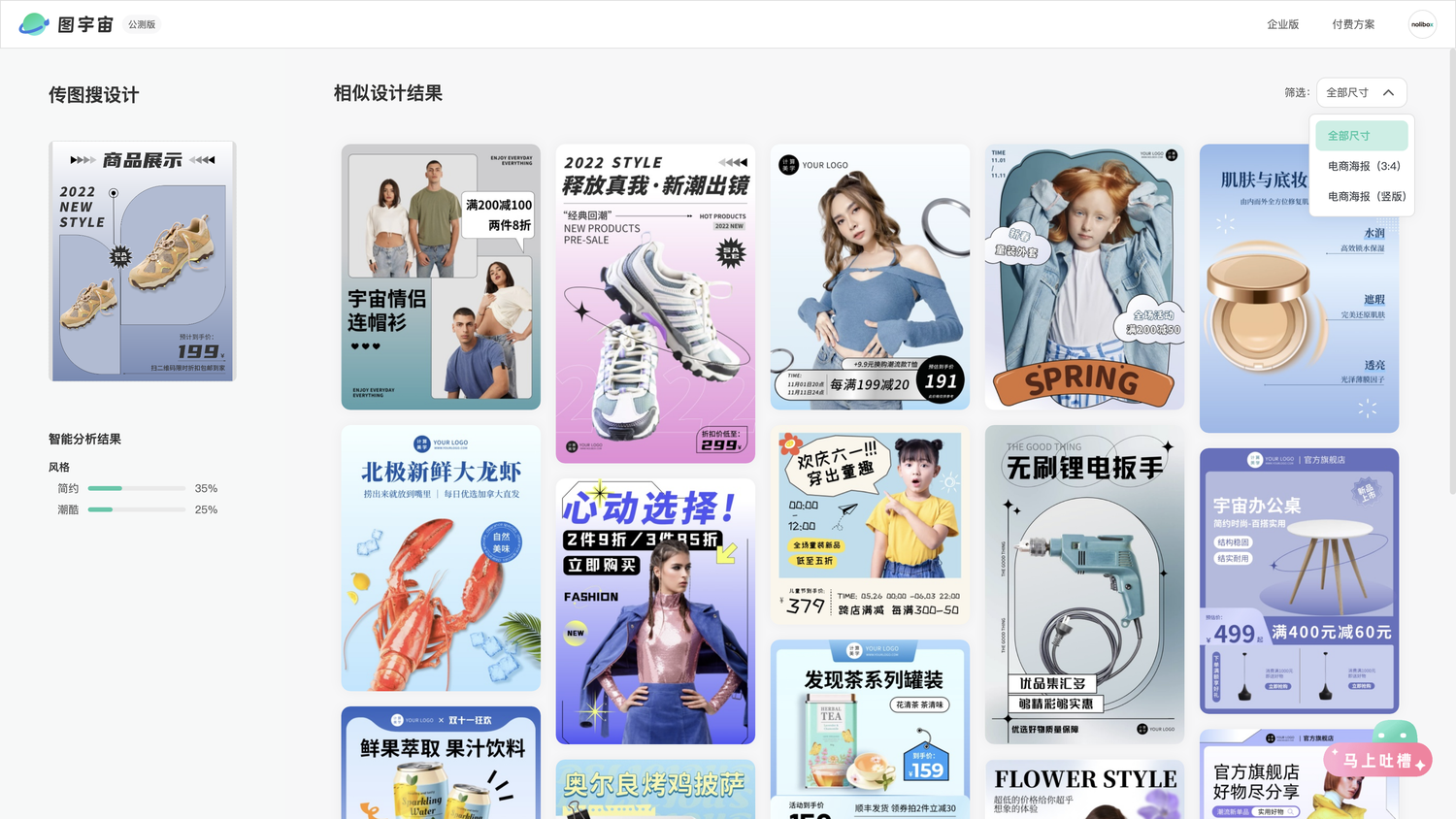 图宇宙-越野跑鞋海报传图做设计