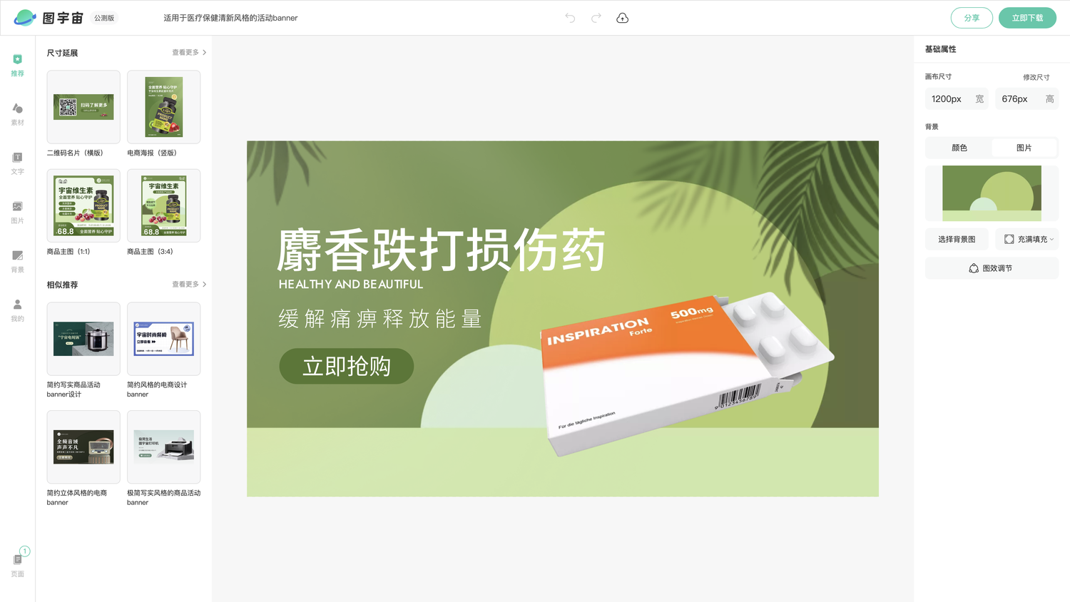 图宇宙-编辑器-适用于医疗保健清新风格的活动banner