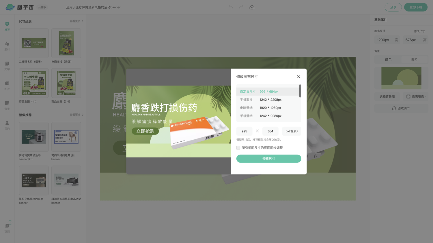 图宇宙-编辑器-适用于医疗保健清新风格的活动banner