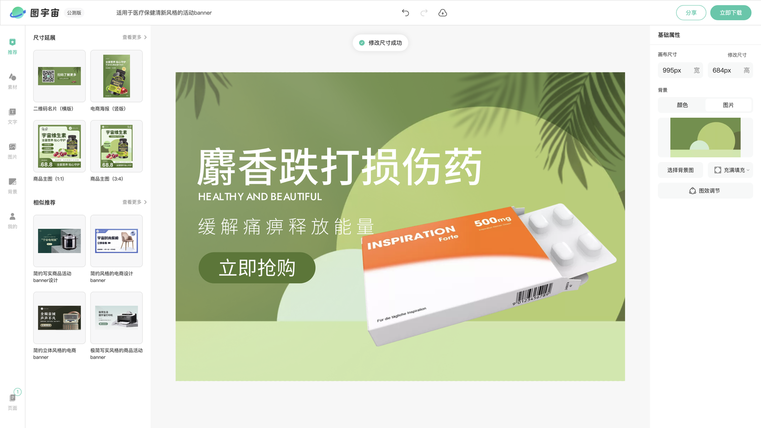 图宇宙-编辑器-适用于医疗保健清新风格的活动banner