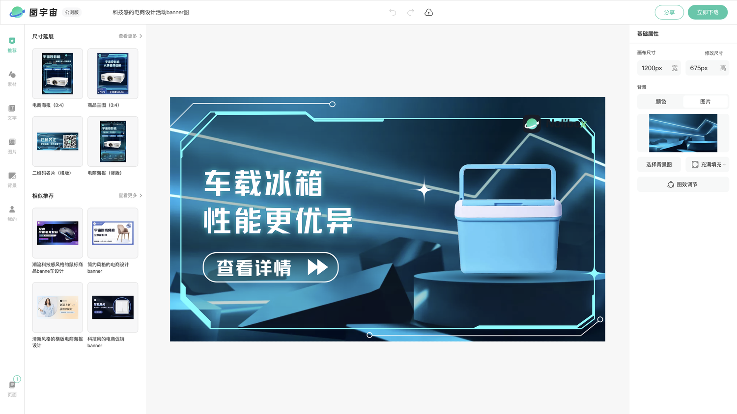 图宇宙-编辑器-科技感的电商设计活动banner图