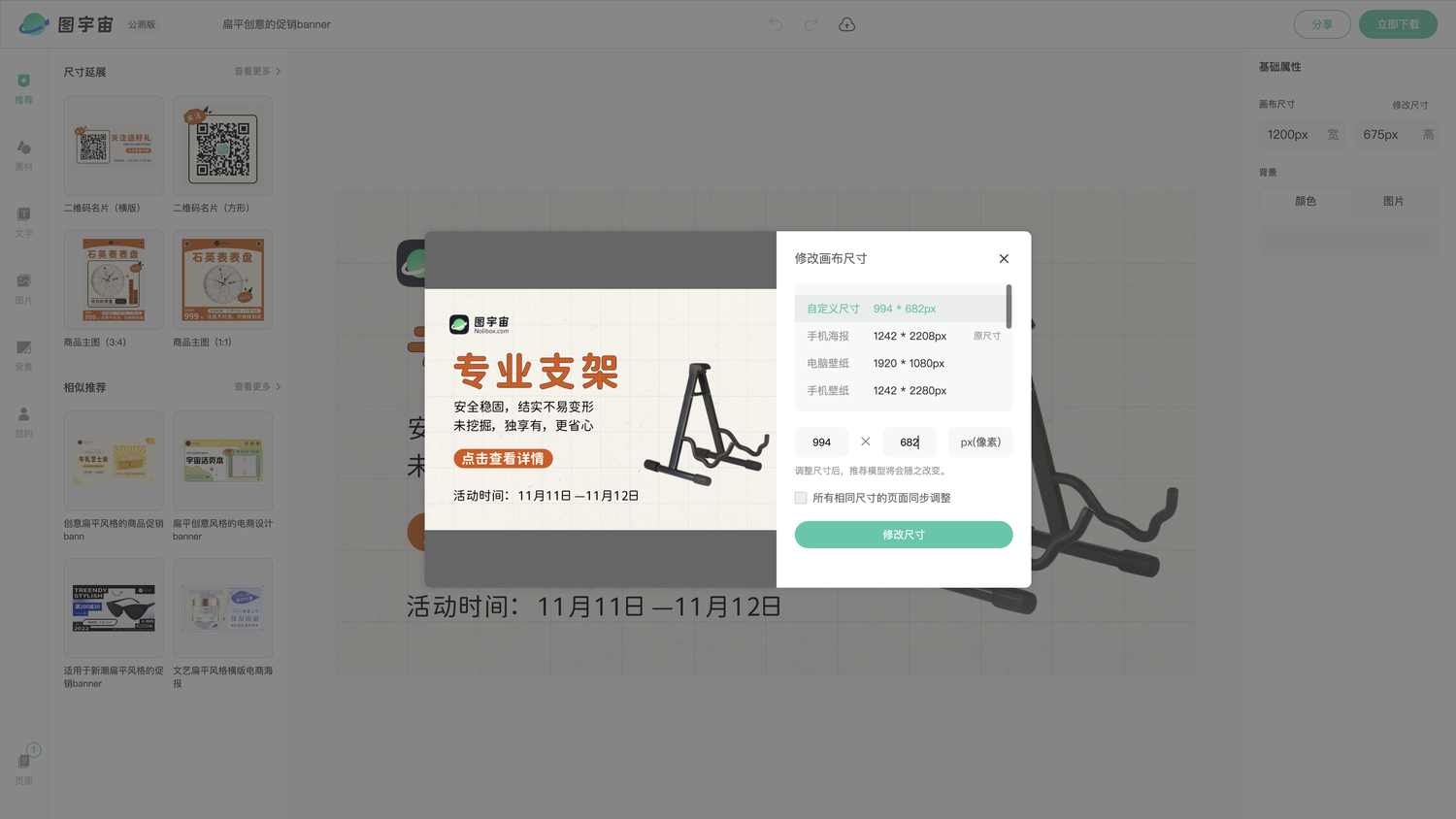 图宇宙-编辑器-扁平创意的促销banner