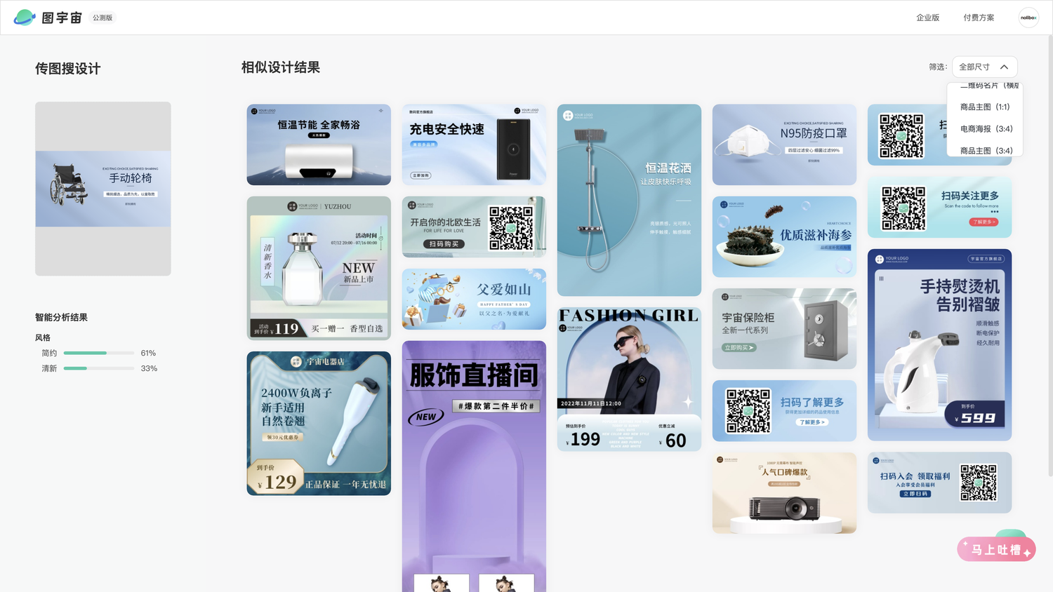 图宇宙-轮椅banner传图做设计