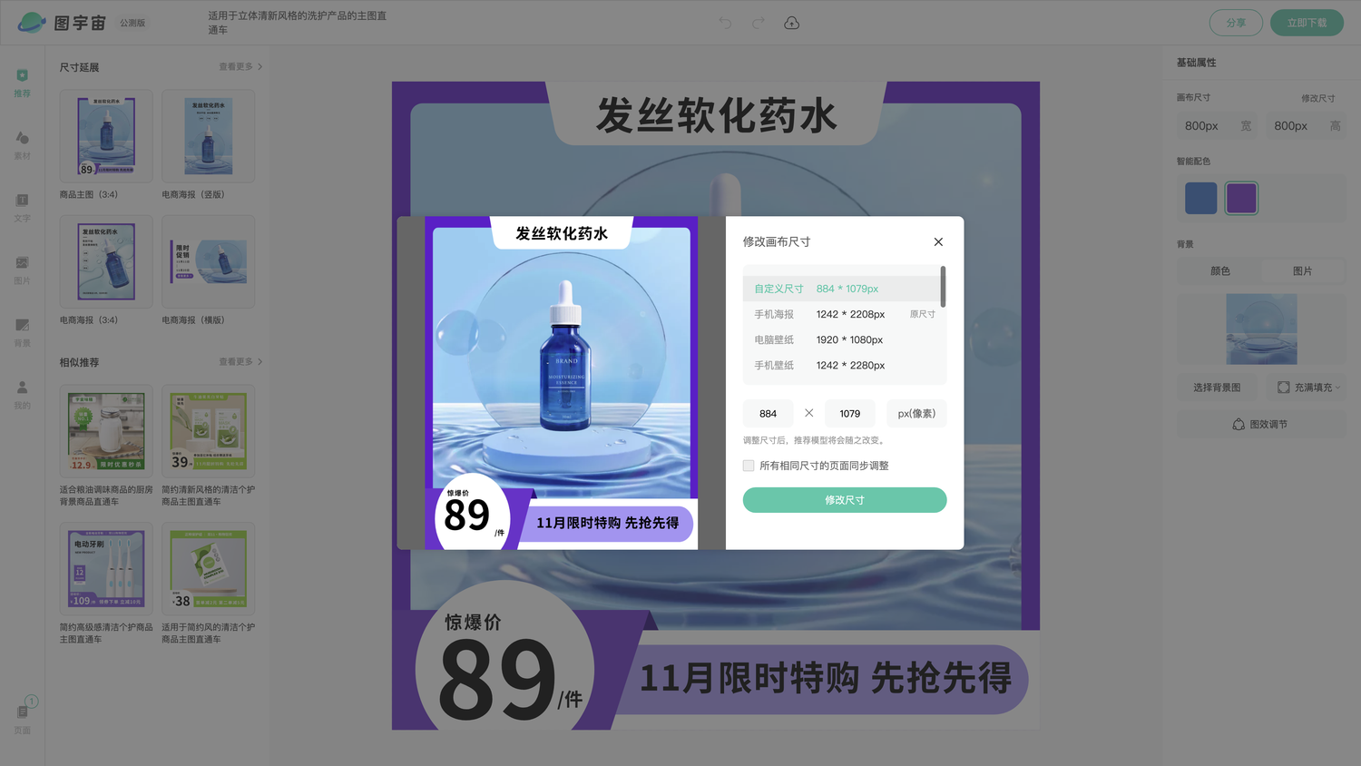 图宇宙-编辑器-适用于立体清新风格的洗护产品的主图直通车