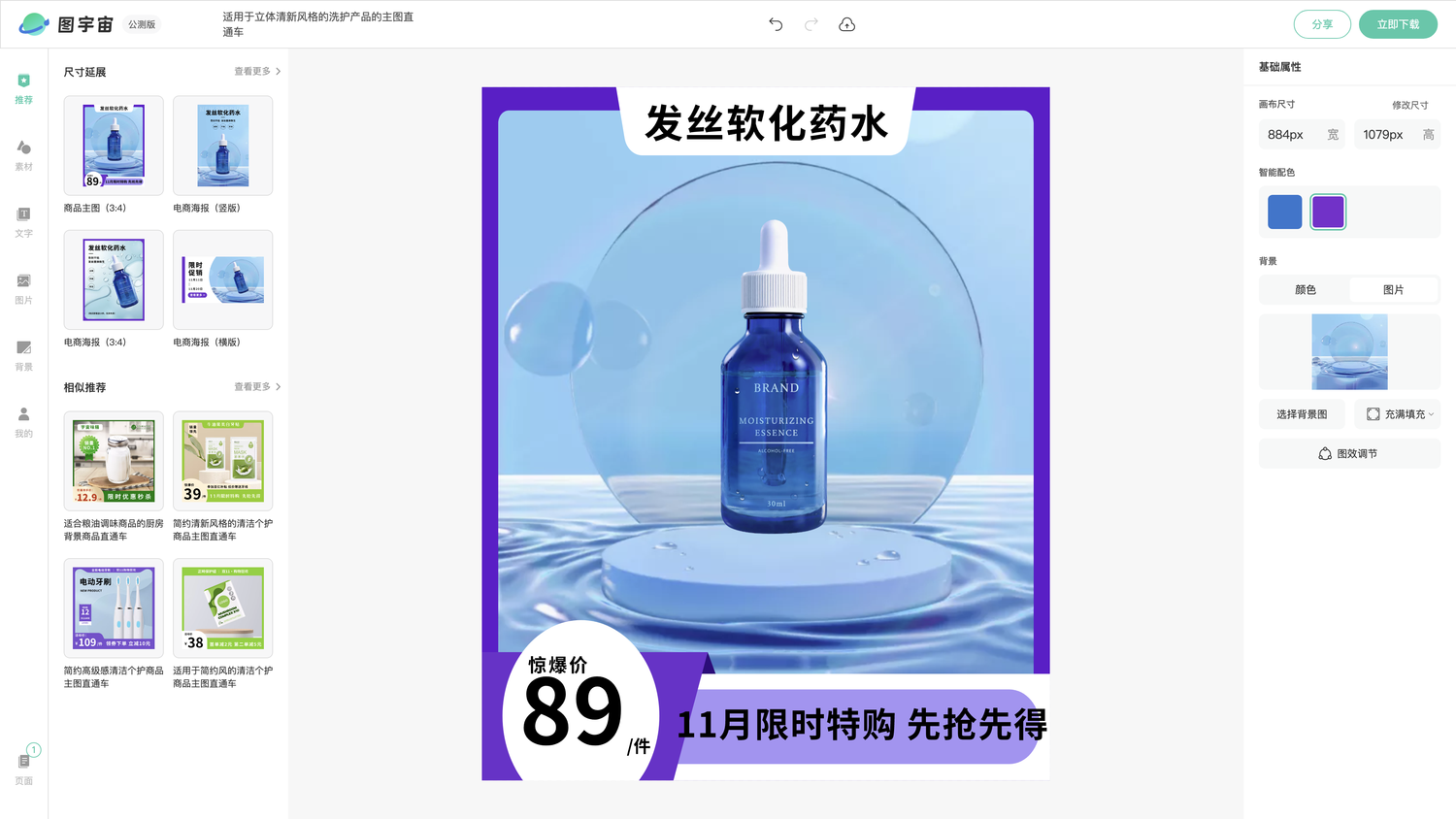 图宇宙-编辑器-适用于立体清新风格的洗护产品的主图直通车