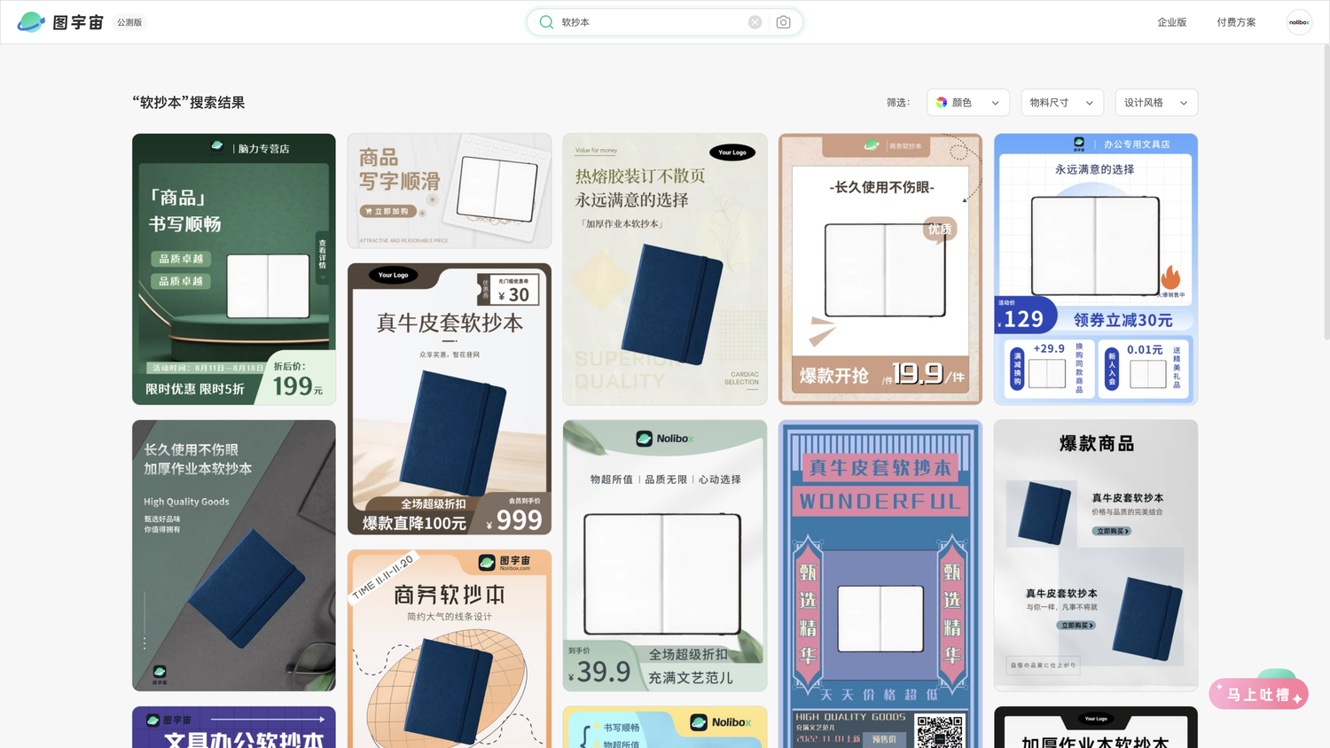 图宇宙-「软抄本」商品图生成