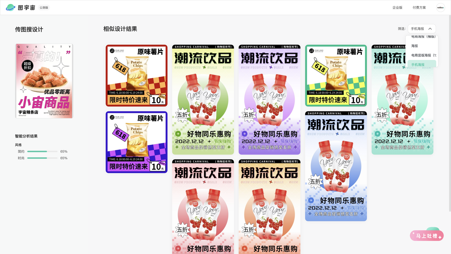 图宇宙-「辣条」手机海报模板中心结果展示