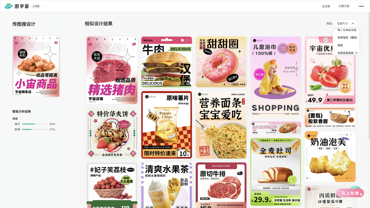 图宇宙-辣条海报传图做设计