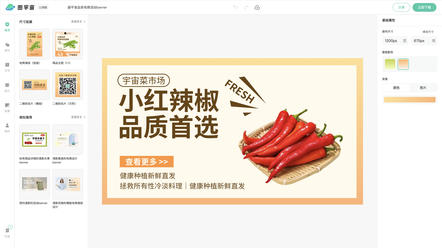 图宇宙-编辑器-扁平食品类电商活动banner