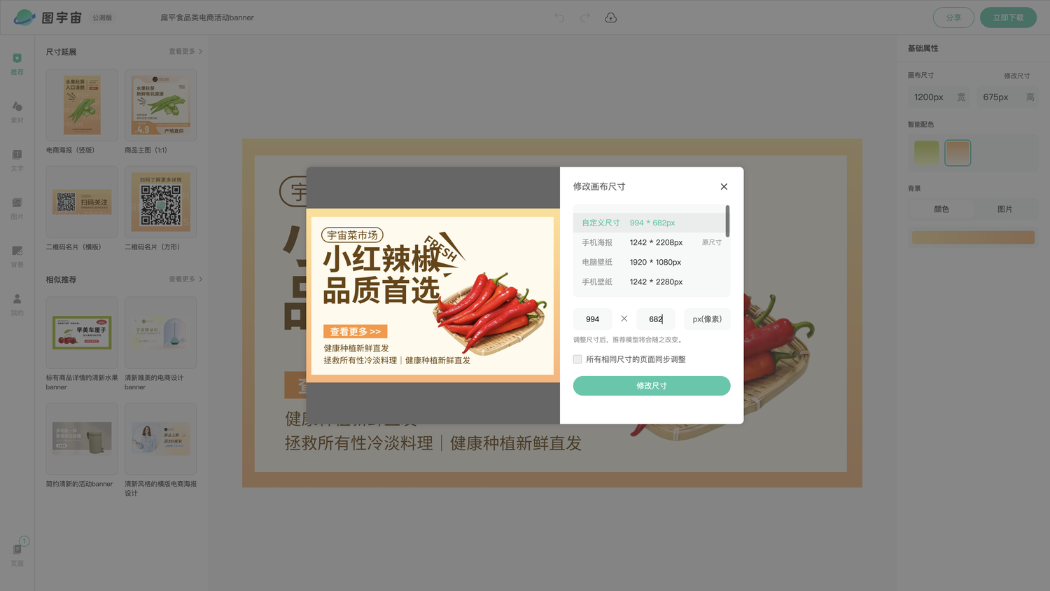 图宇宙-编辑器-扁平食品类电商活动banner