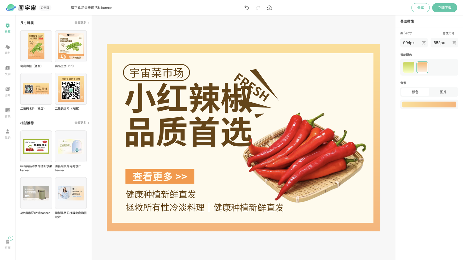 图宇宙-编辑器-扁平食品类电商活动banner