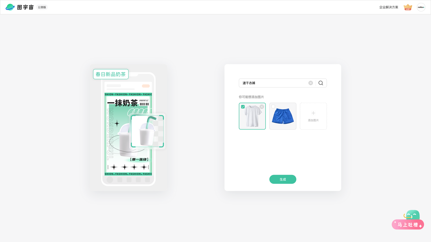 图宇宙-「速干衣裤」商品图生成