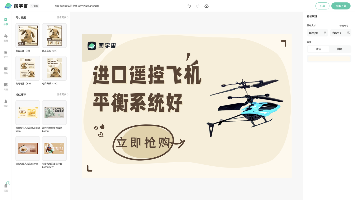 图宇宙-编辑器-可爱卡通风格的电商设计活动banner图