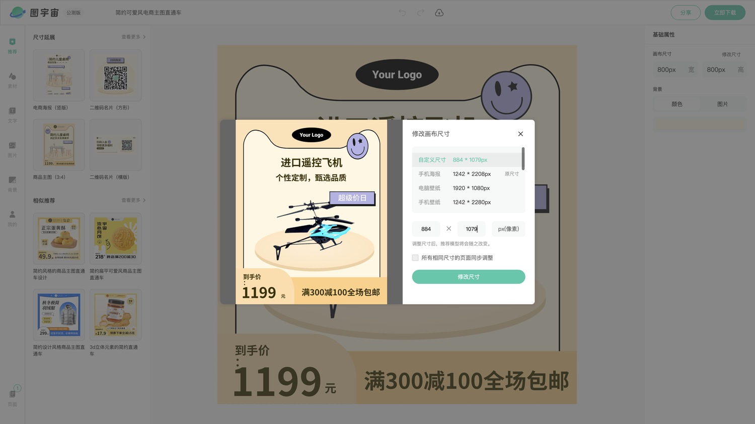 图宇宙-编辑器-简约可爱风电商主图直通车