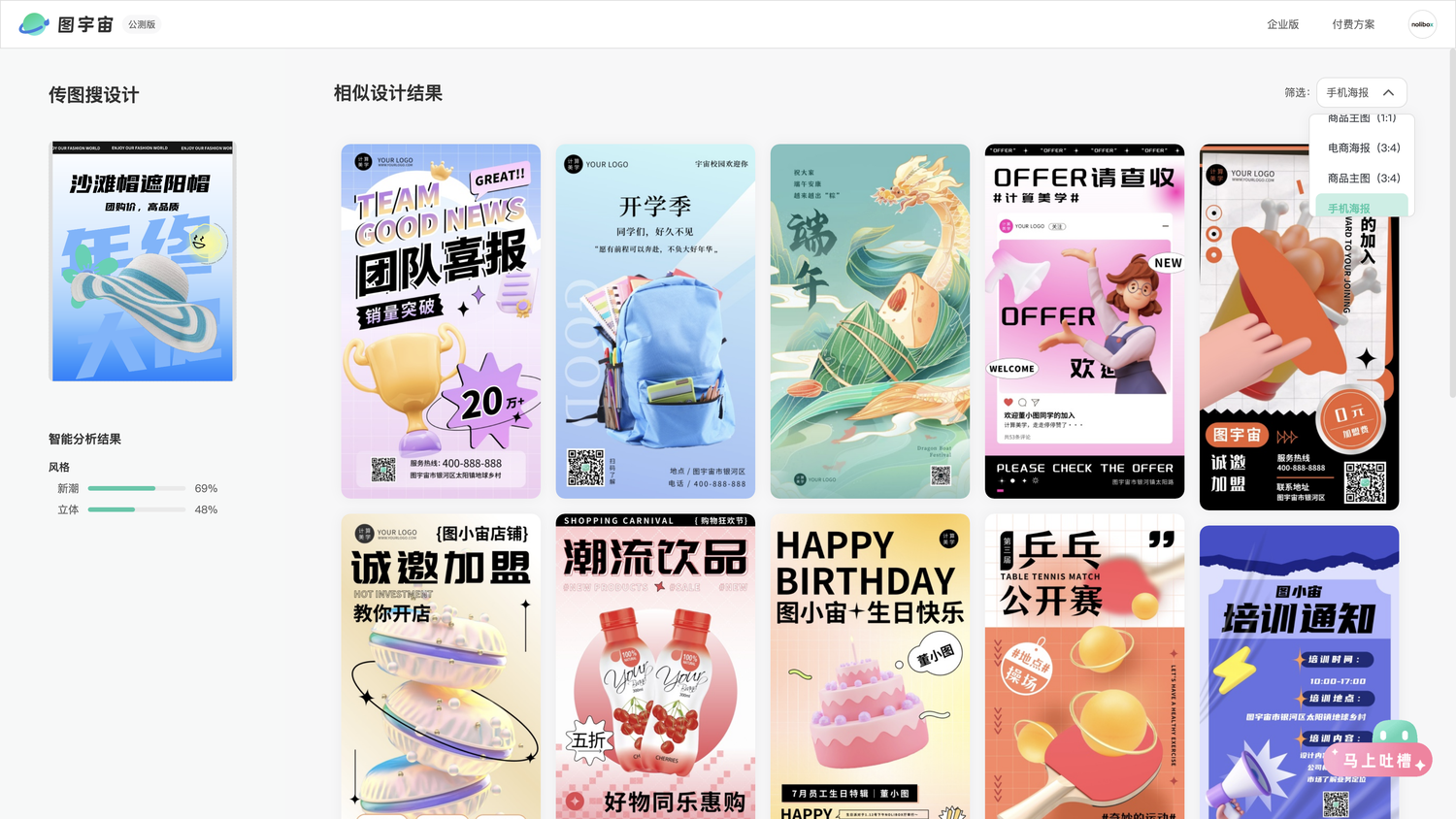 图宇宙-「遮阳帽」手机海报模板中心结果展示