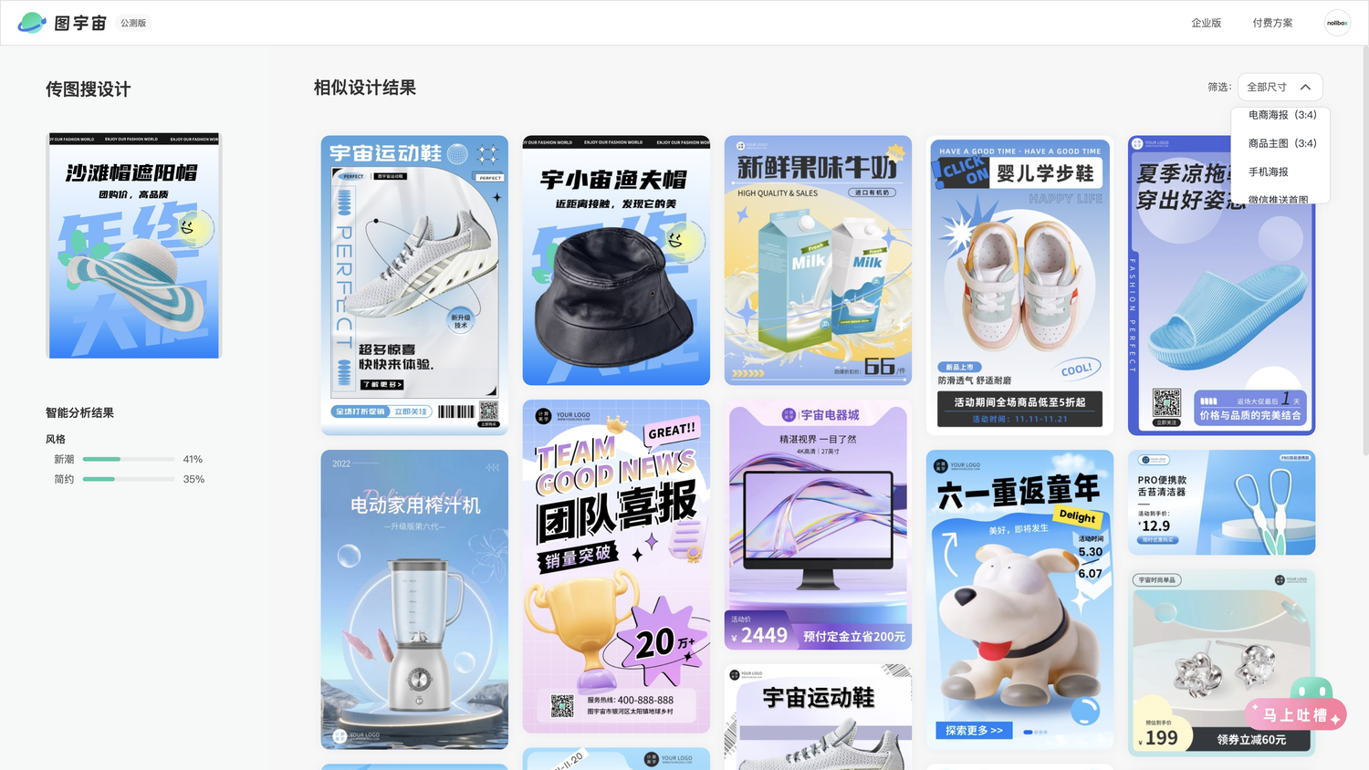 图宇宙-遮阳帽海报传图做设计