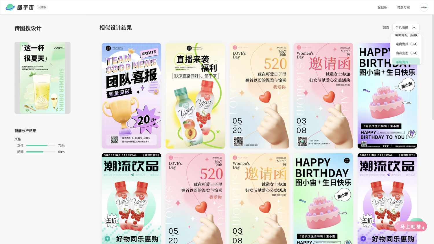 图宇宙-「酒水饮料」手机海报模板中心结果展示