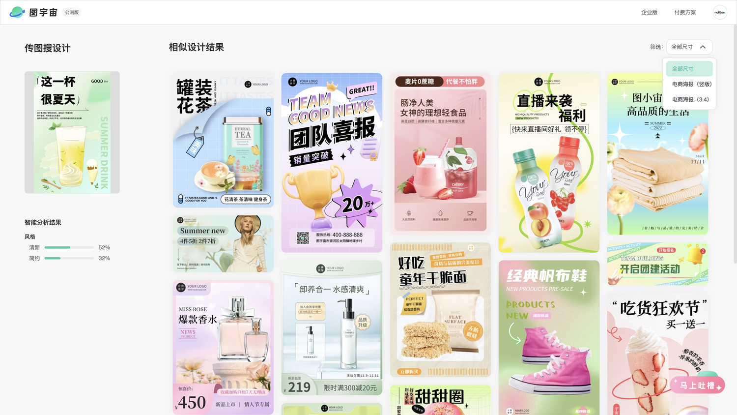 图宇宙-酒水饮料海报传图做设计