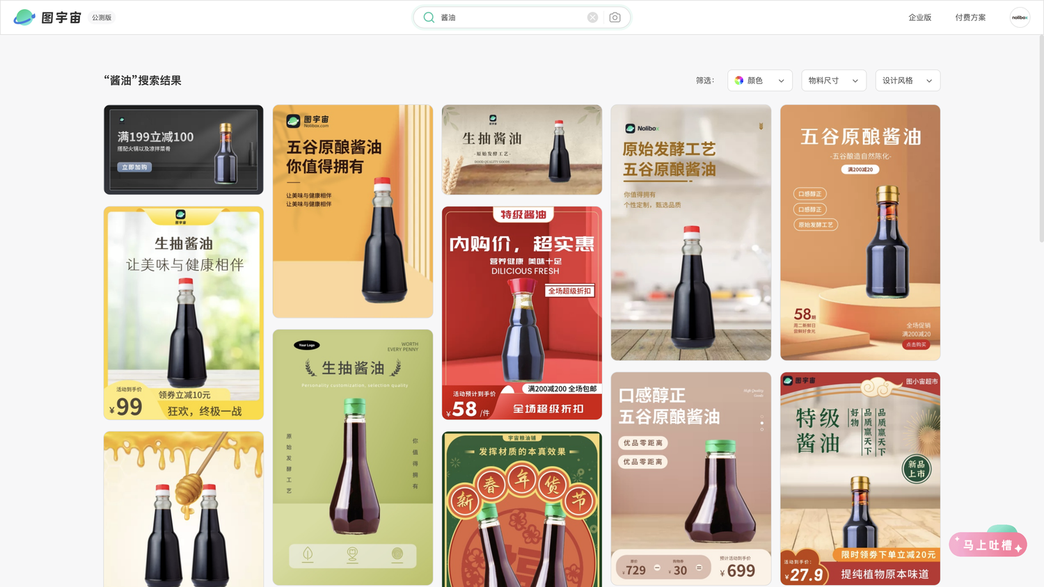 图宇宙-「酱油」商品图生成