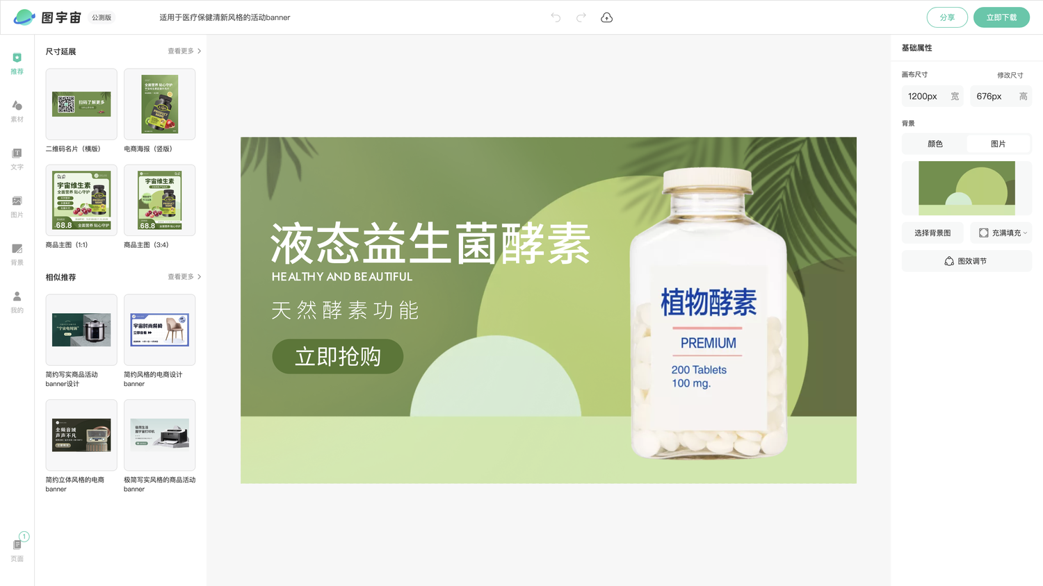 图宇宙-编辑器-适用于医疗保健清新风格的活动banner