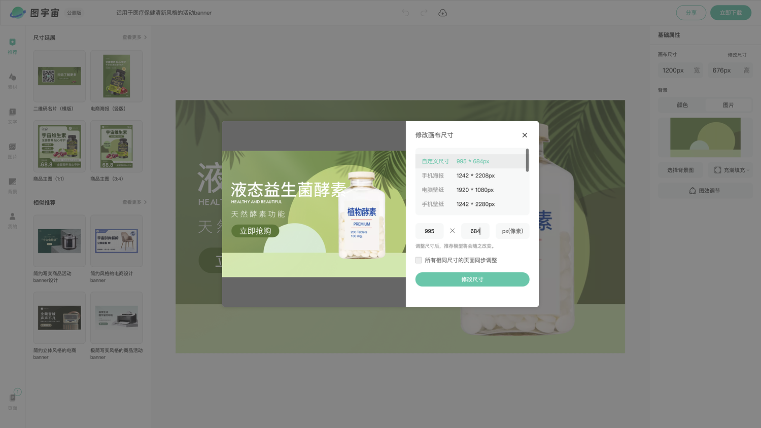 图宇宙-编辑器-适用于医疗保健清新风格的活动banner