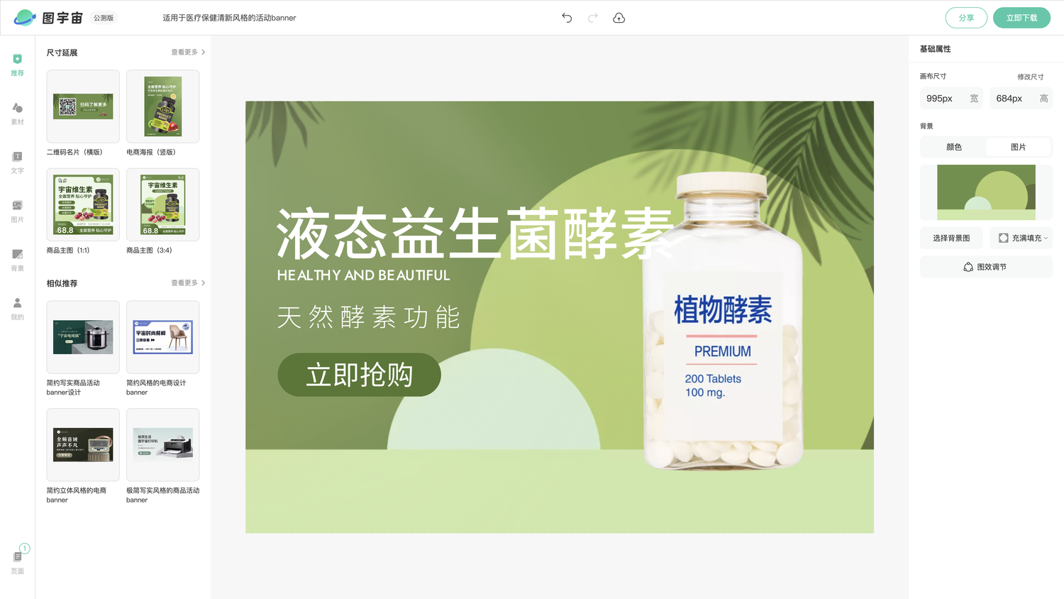 图宇宙-编辑器-适用于医疗保健清新风格的活动banner