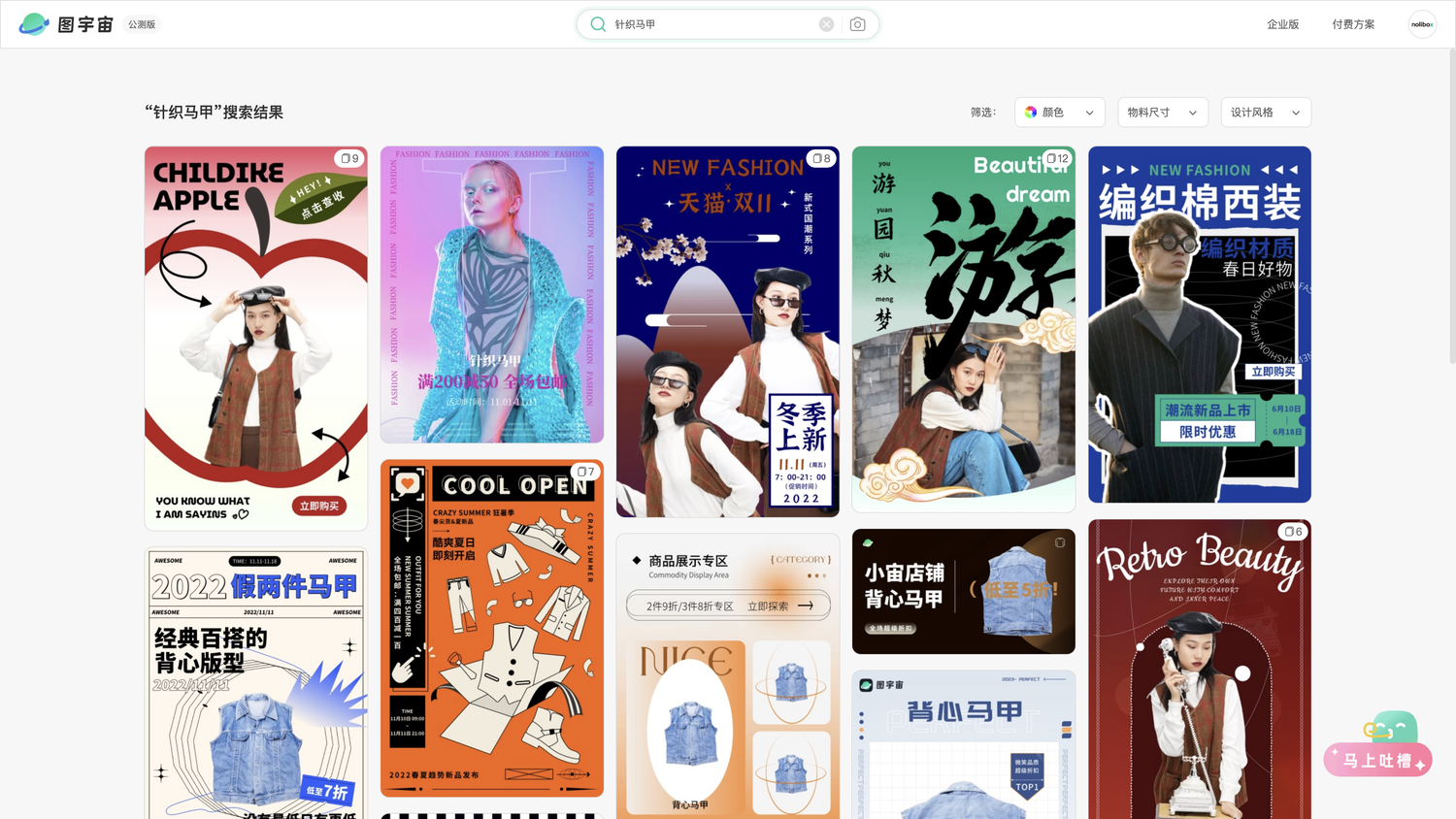 图宇宙-「针织马甲」商品图生成