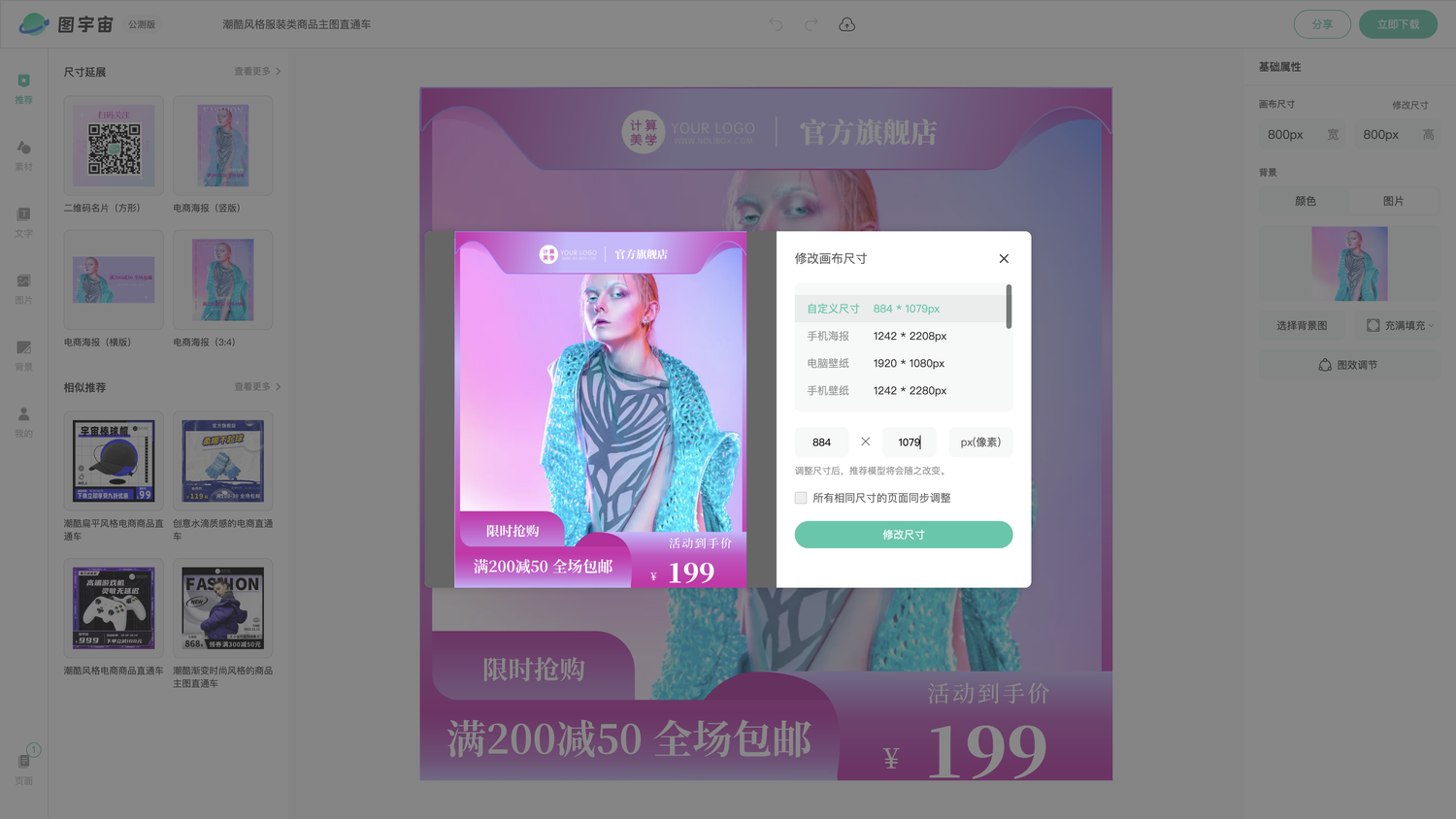 图宇宙-编辑器-潮酷风格服装类商品主图直通车
