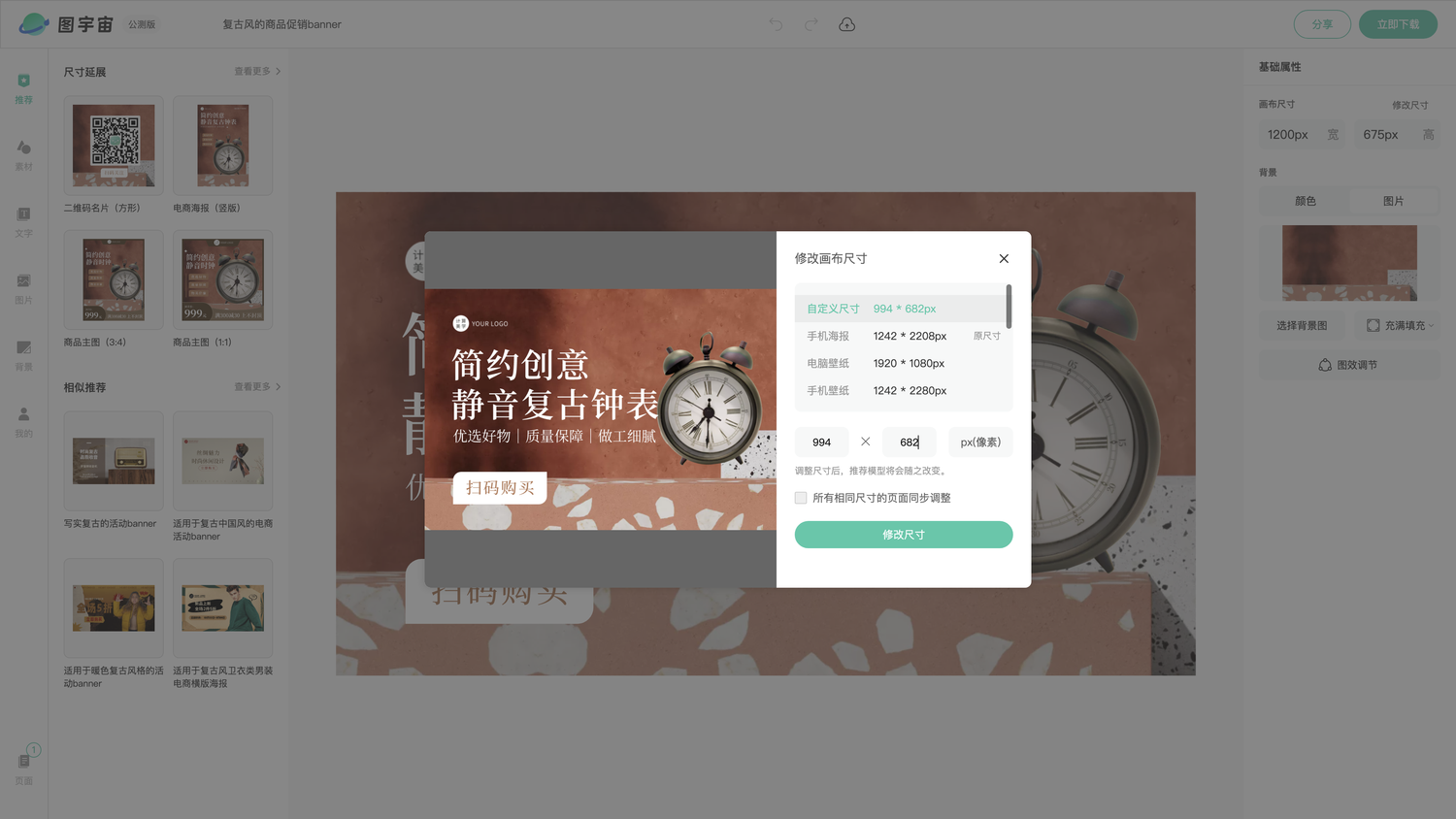 图宇宙-编辑器-复古风的商品促销banner