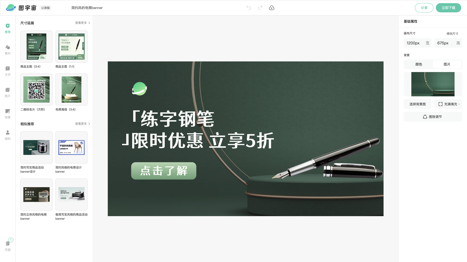 图宇宙-编辑器-简约风的电商banner