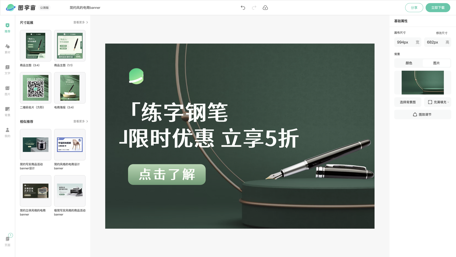 图宇宙-编辑器-简约风的电商banner