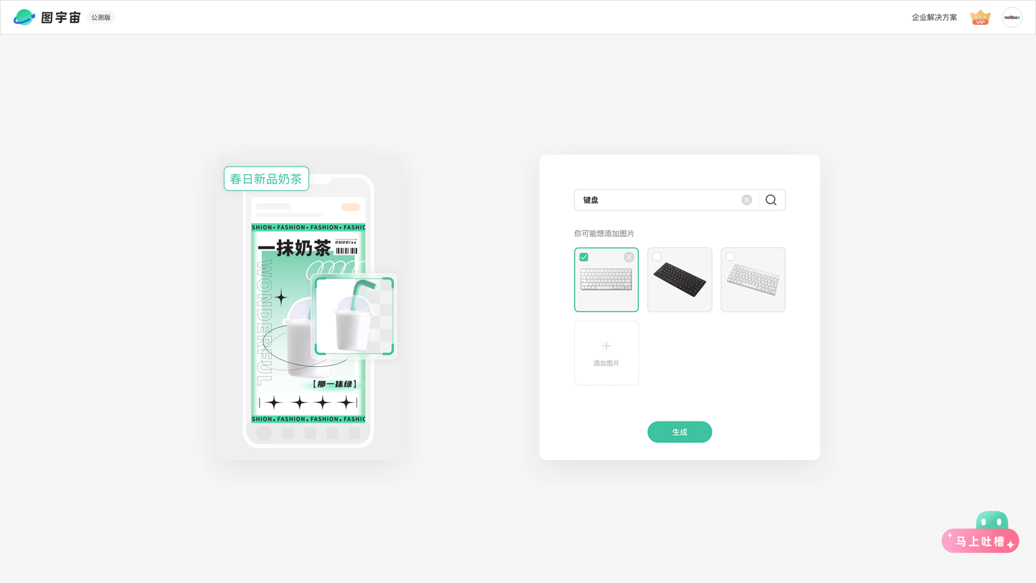 图宇宙-「键盘」商品图生成