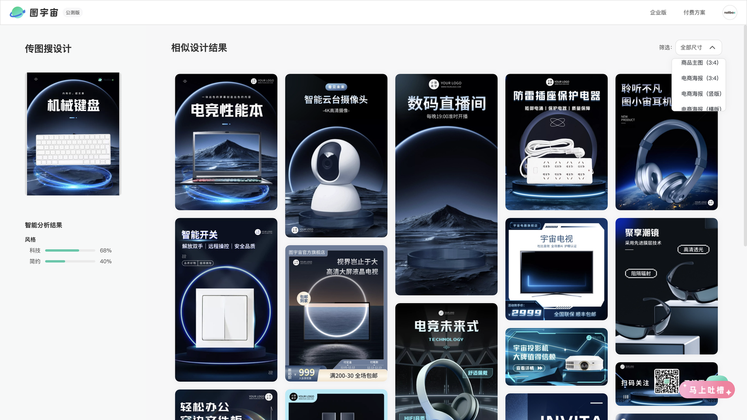 图宇宙-键盘海报传图做设计
