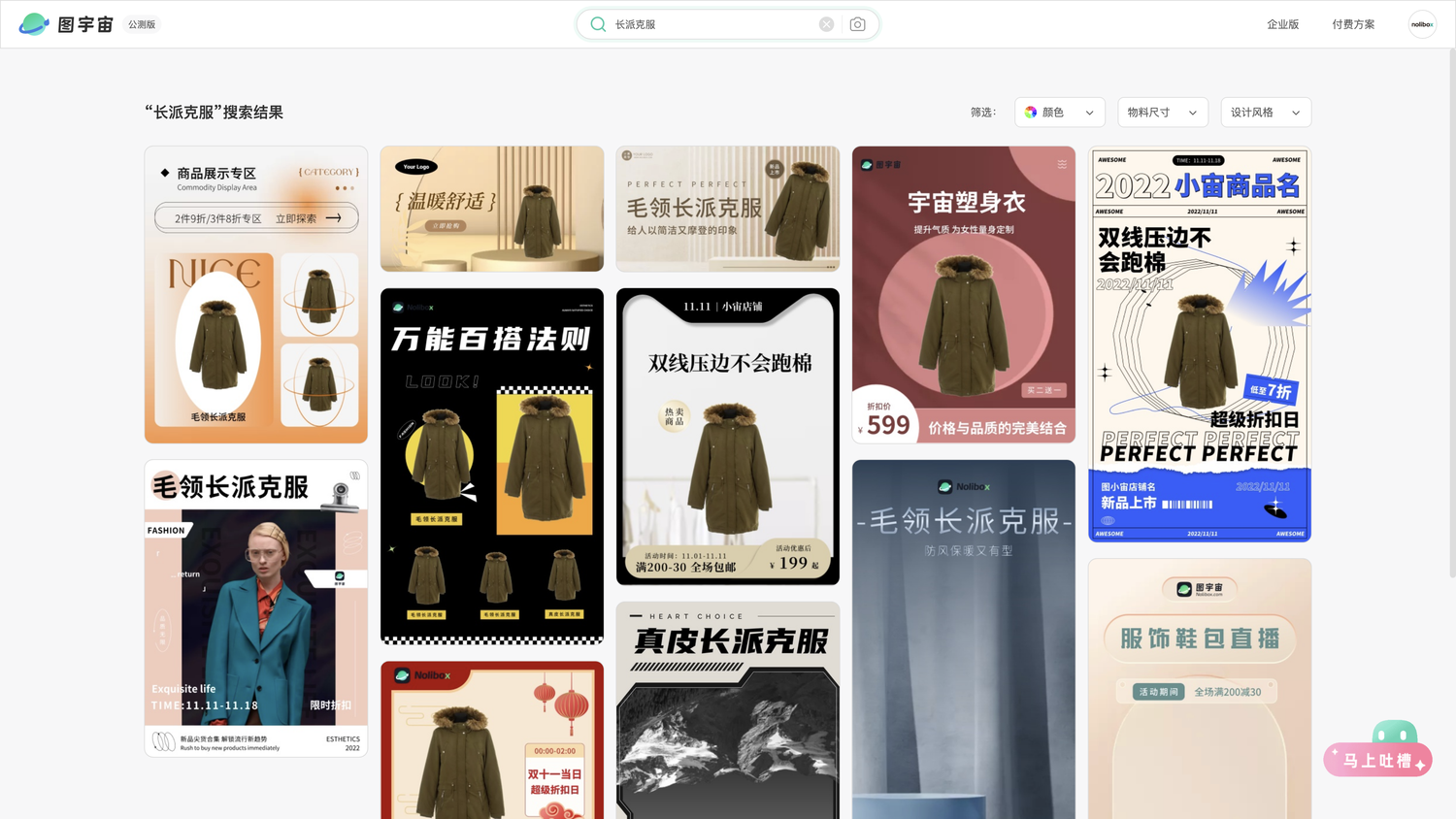 图宇宙-「长派克服」商品图生成