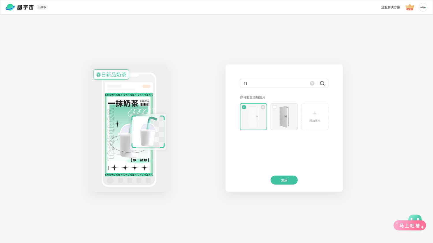 图宇宙-「门」商品图生成