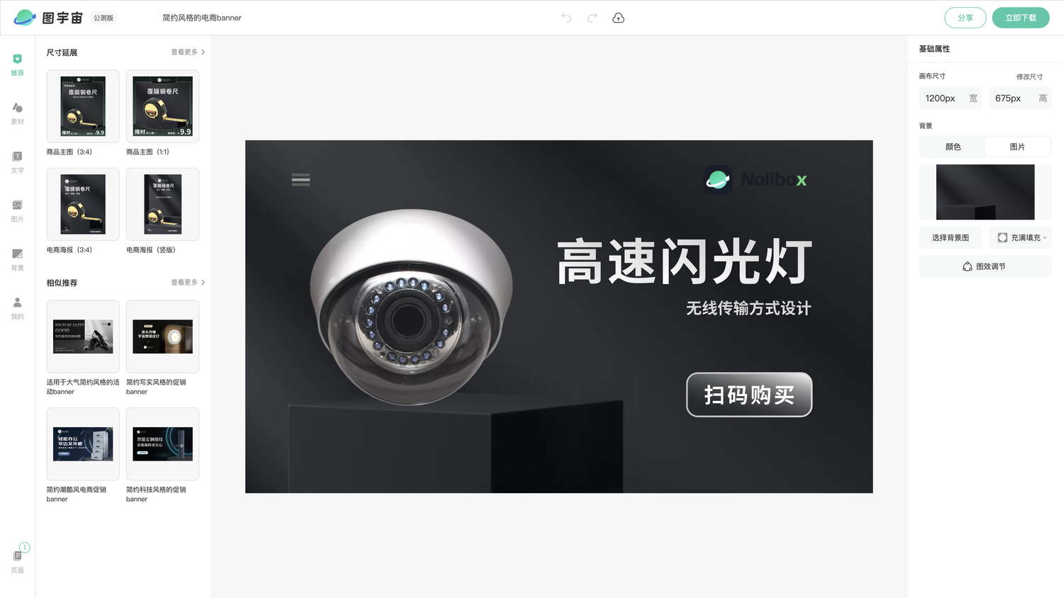图宇宙-编辑器-简约风格的电商banner