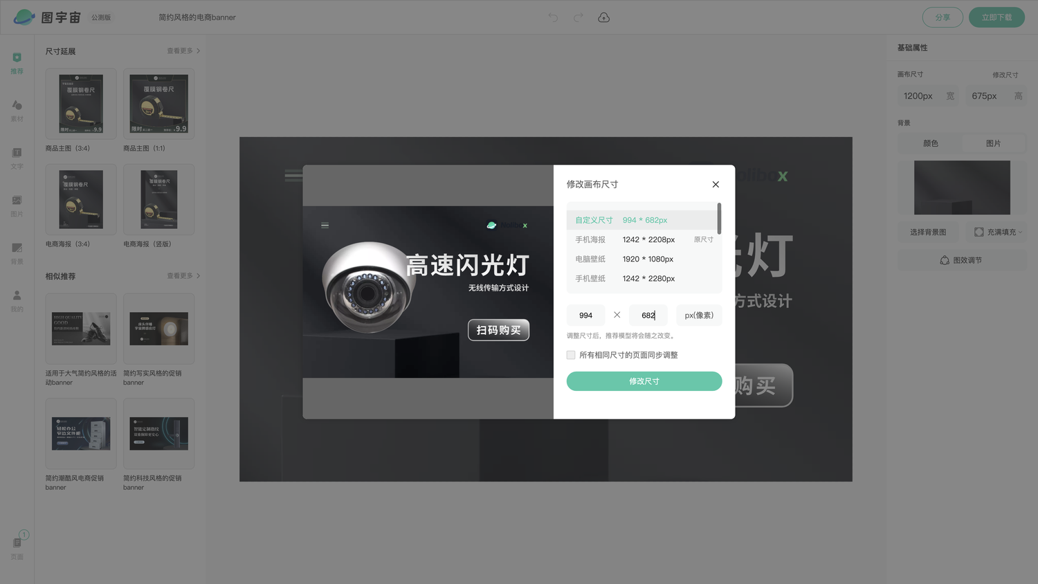 图宇宙-编辑器-简约风格的电商banner