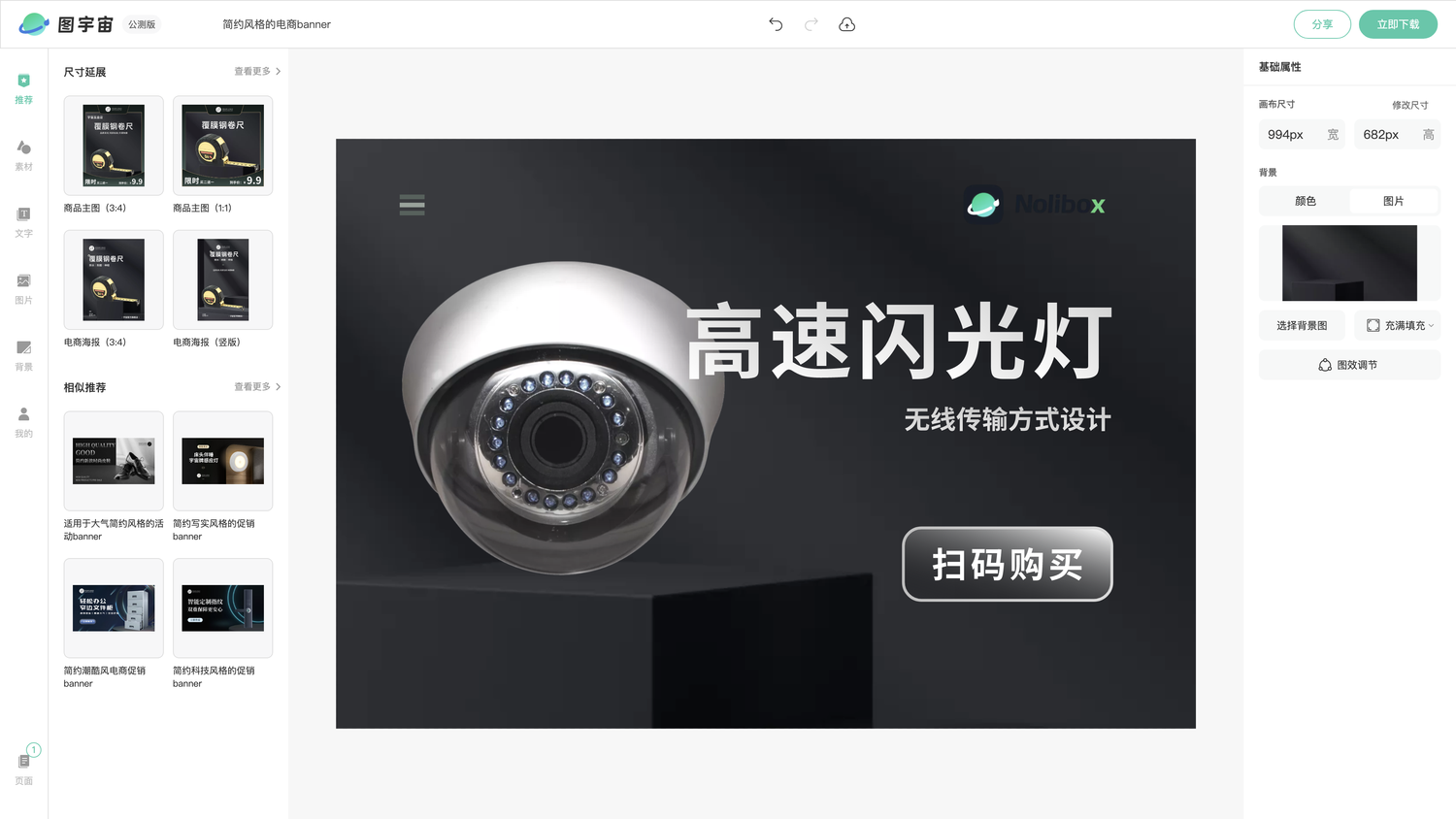图宇宙-编辑器-简约风格的电商banner