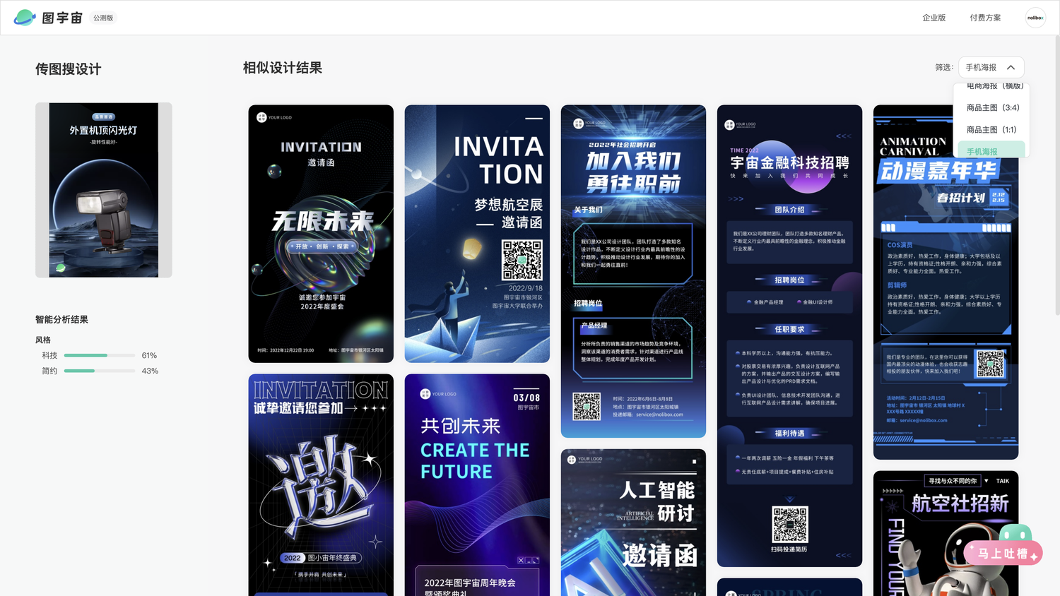 图宇宙-「闪光灯」手机海报模板中心结果展示
