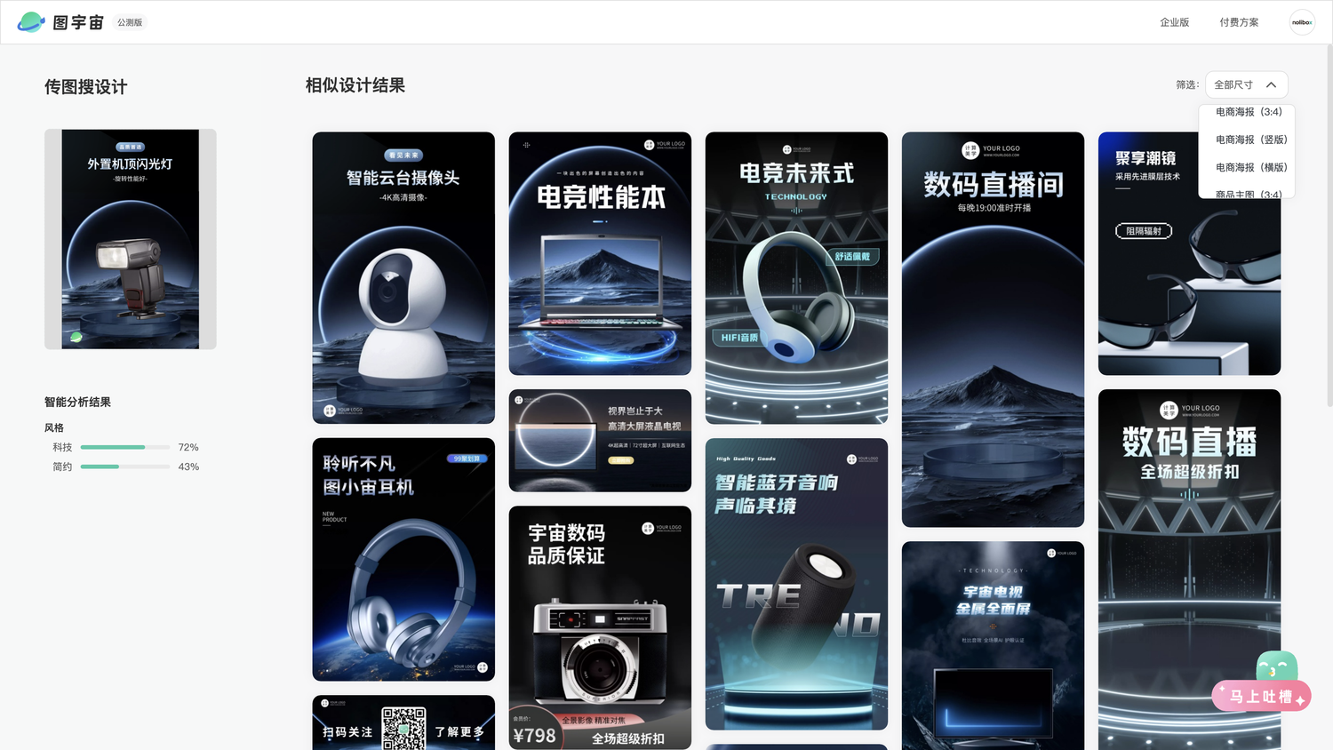 图宇宙-闪光灯海报传图做设计