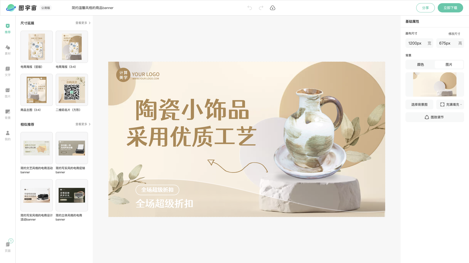 图宇宙-编辑器-简约温馨风格的商品banner