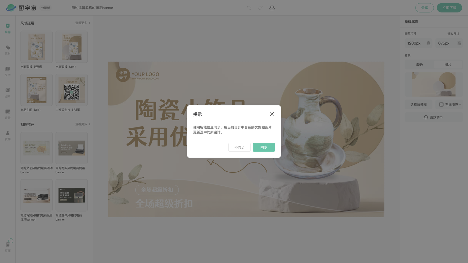 图宇宙-编辑器-简约温馨风格的商品banner