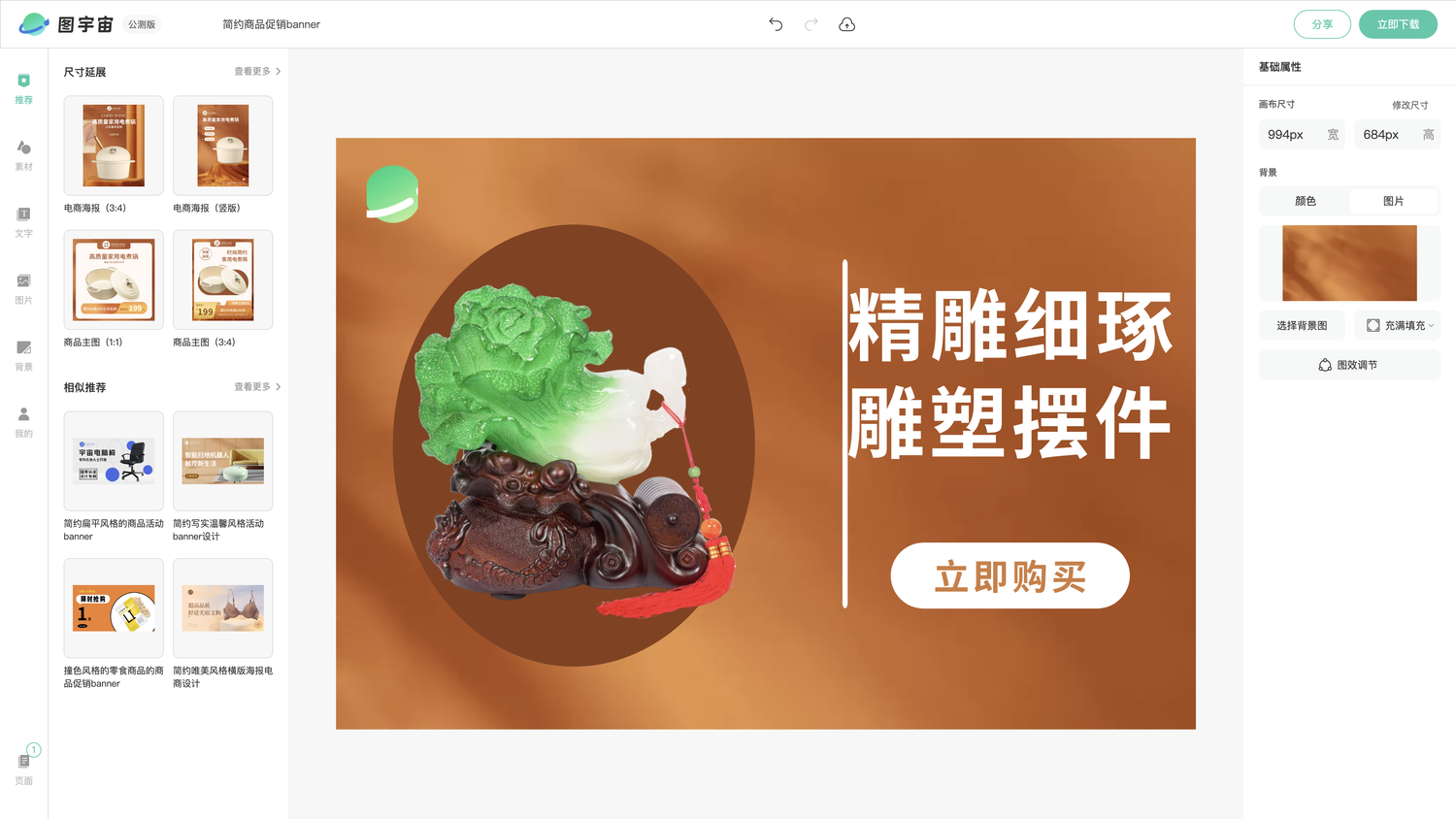 图宇宙-编辑器-简约商品促销banner