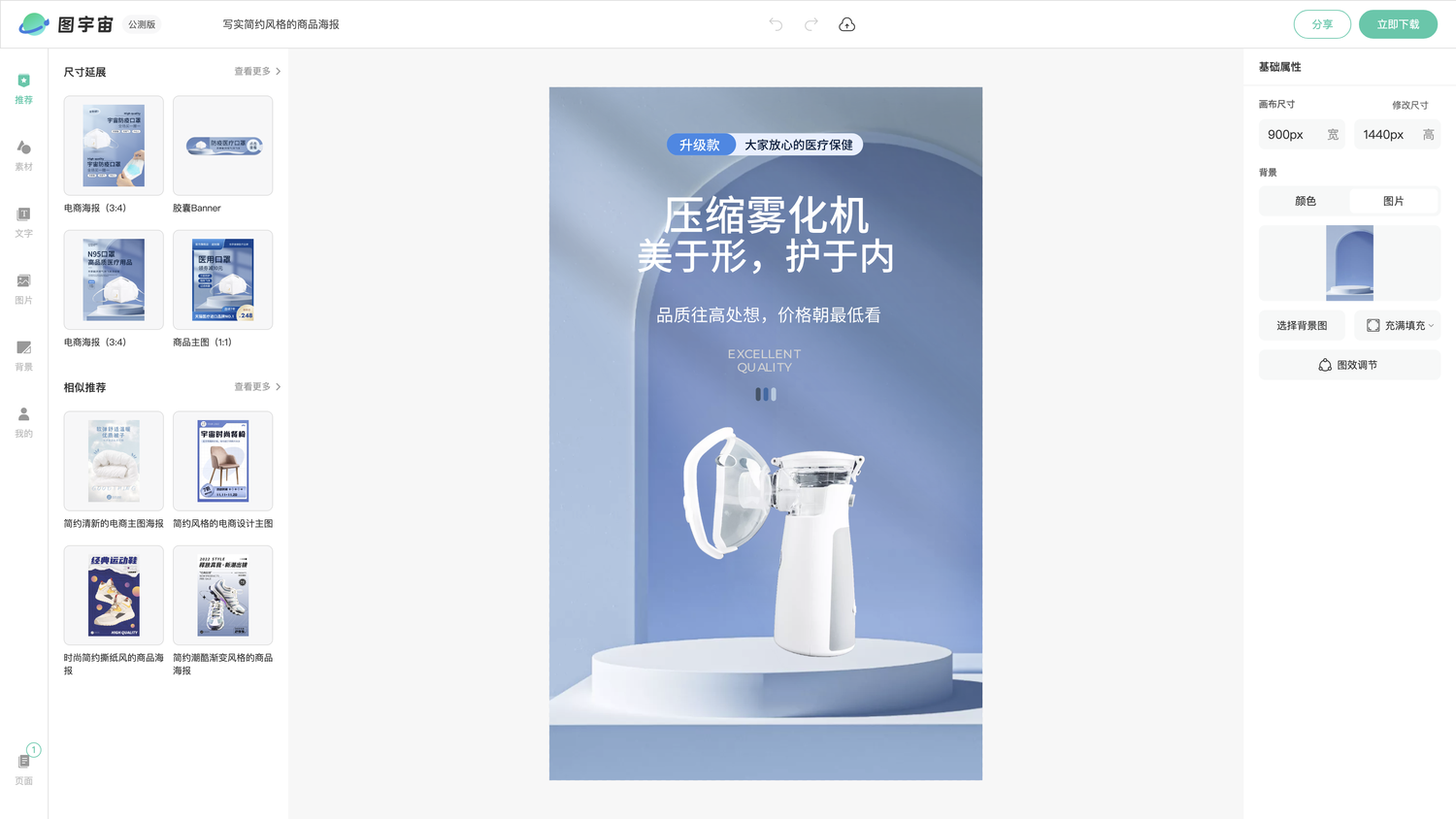 图宇宙-编辑器-写实简约风格的商品海报