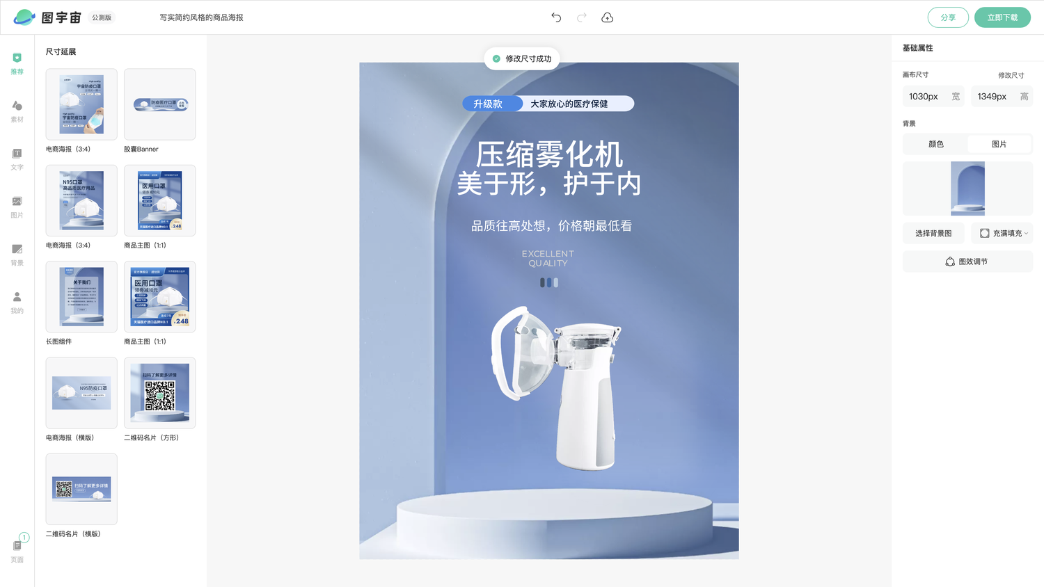 图宇宙-编辑器-写实简约风格的商品海报